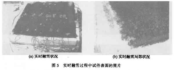 实时融雪过程中试件表面的照片