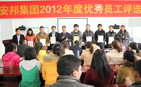安邦2012年度优秀员工评选合影