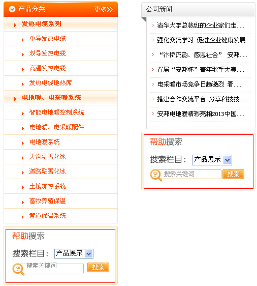 站内搜索功能图