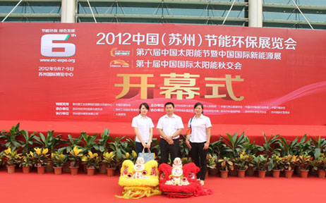 2012中國(guó)（蘇州）節(jié)能環(huán)保展覽會(huì)開幕式