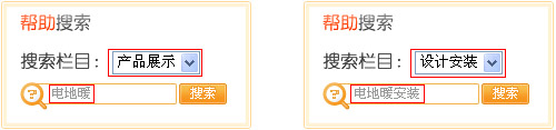 站内搜索功能使用图例